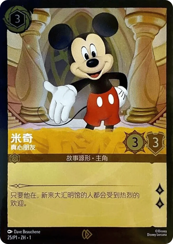 Mickey Mouse - True Friend · Promo Expansion 1