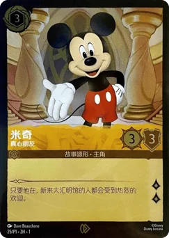 Mickey Mouse - True Friend