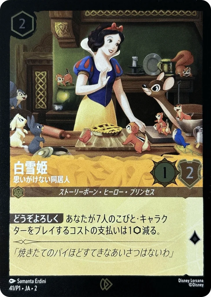 Snow White - Unexpected Houseguest · Promo Expansion 1