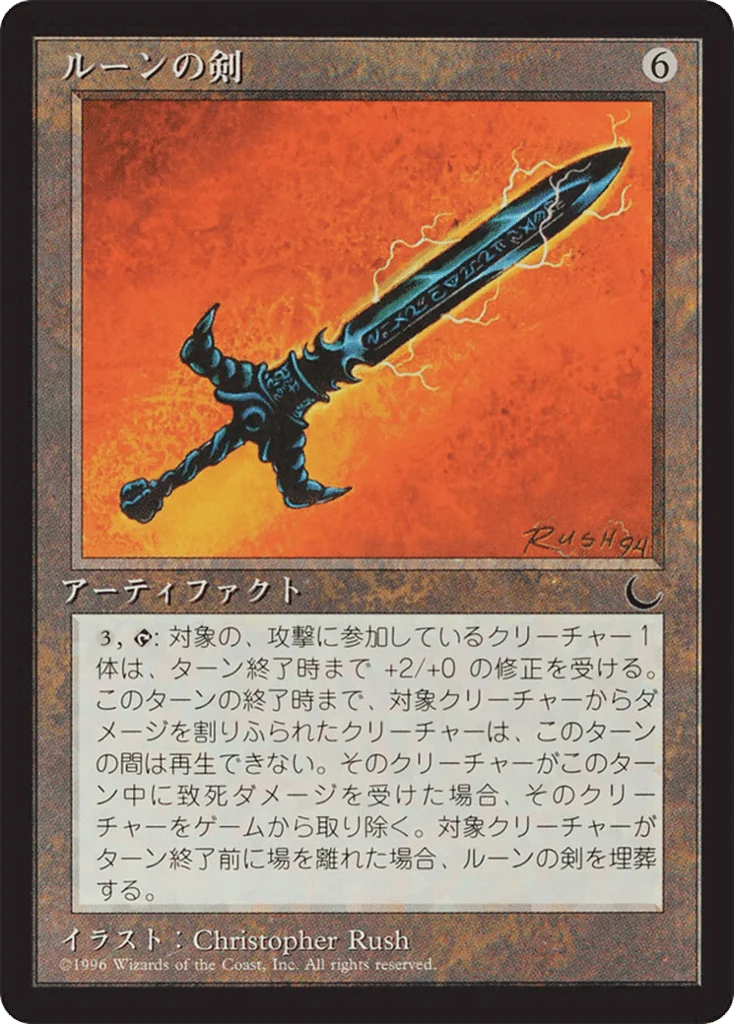 Runesword · Chronicles Foreign Black Border