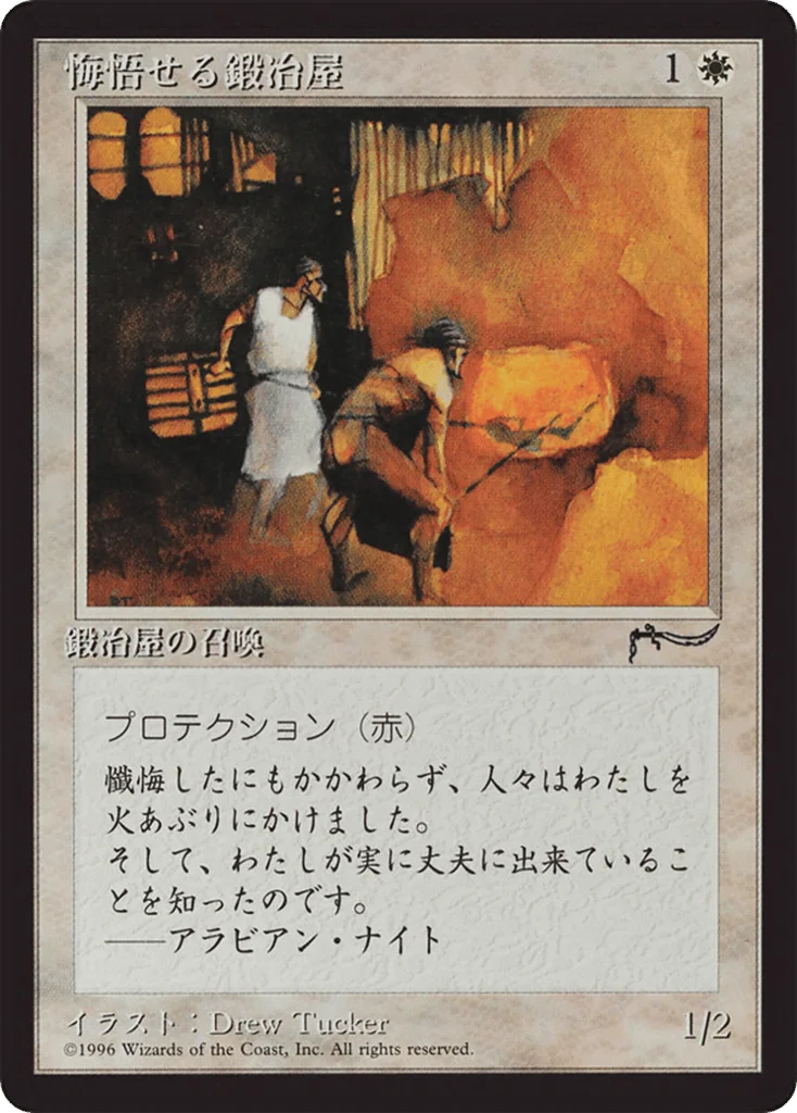 Repentant Blacksmith · Chronicles Foreign Black Border