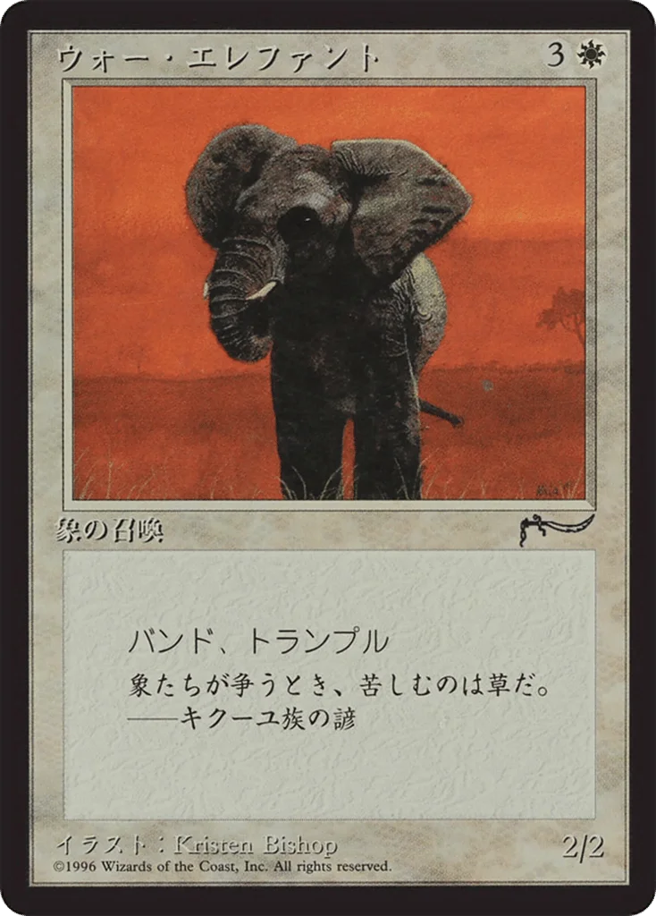 War Elephant · Chronicles Foreign Black Border