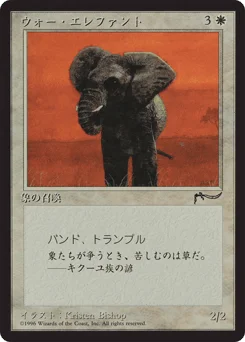 War Elephant