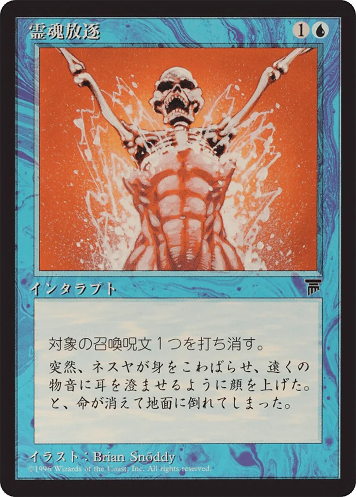Remove Soul · Chronicles Foreign Black Border