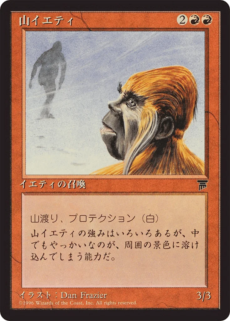 Mountain Yeti · Chronicles Foreign Black Border