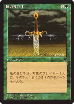 Storm Seeker