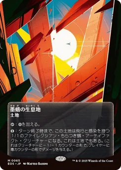 Inkmoth Nexus
