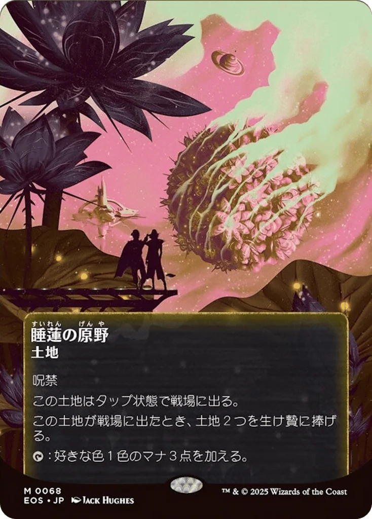 Lotus Field · Edge of Eternities: Stellar Sights