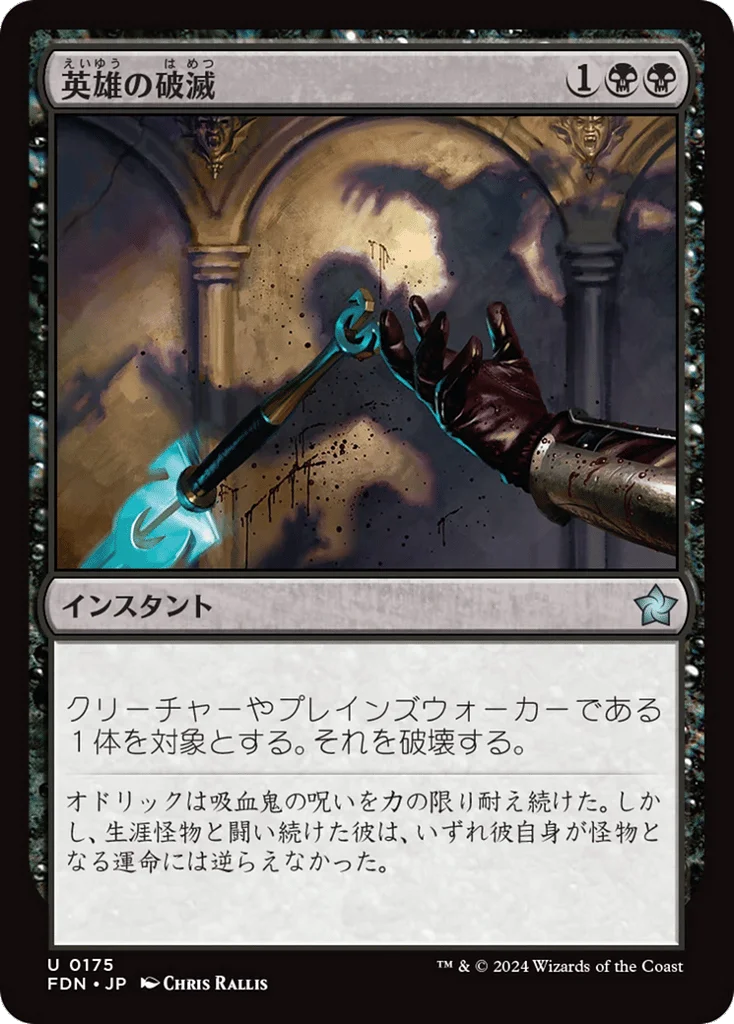 Hero's Downfall · Foundations