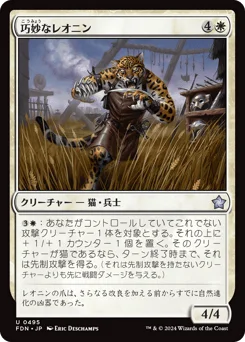 Ingenious Leonin