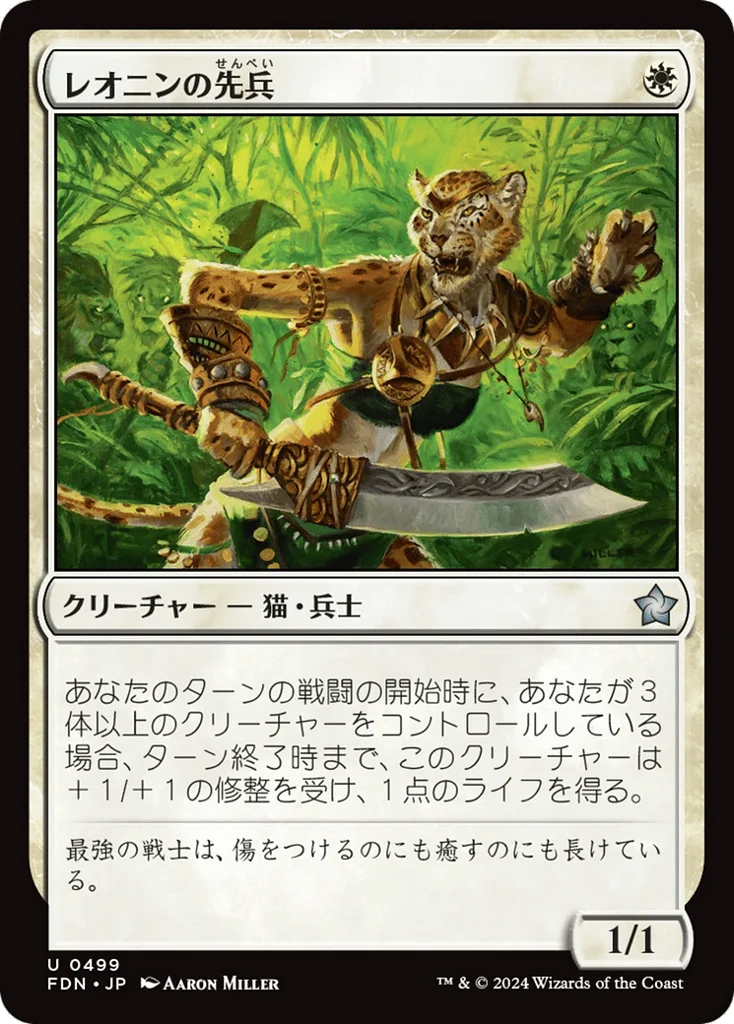 Leonin Vanguard · Foundations