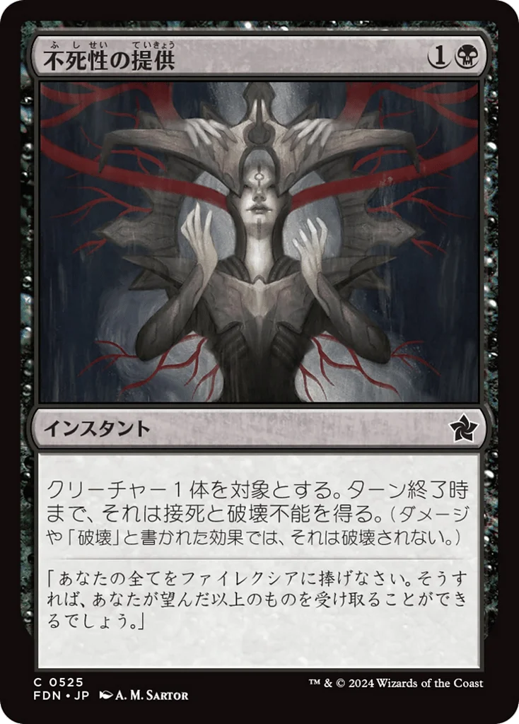 Offer Immortality · Foundations