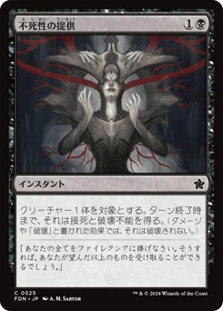 Offer Immortality