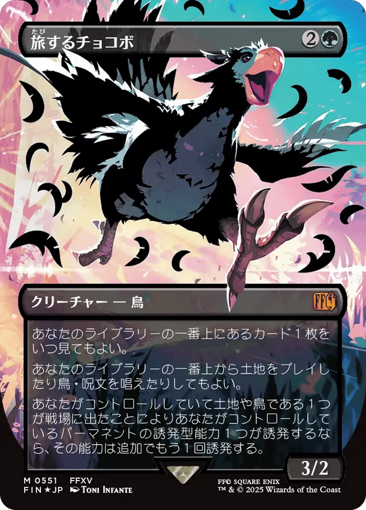Traveling Chocobo · Final Fantasy
