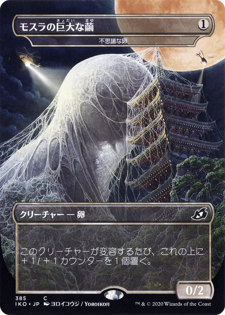 Mysterious Egg · Ikoria: Lair of Behemoths