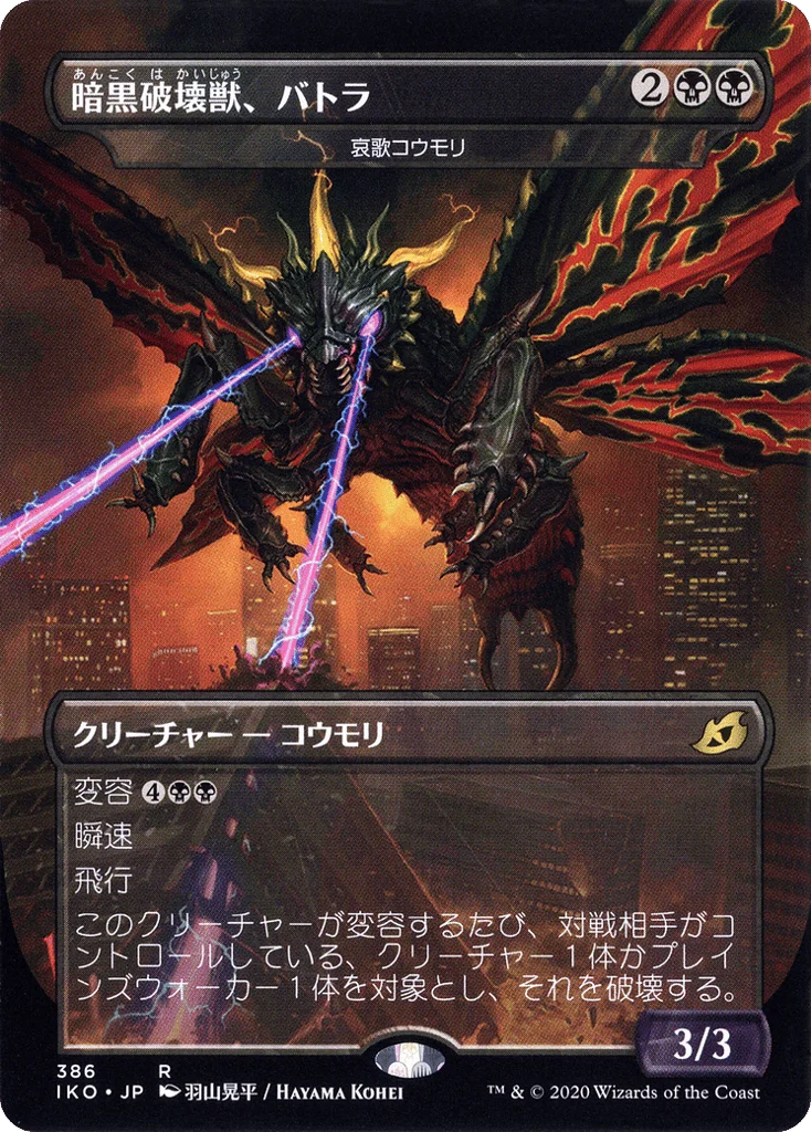 Dirge Bat · Ikoria: Lair of Behemoths