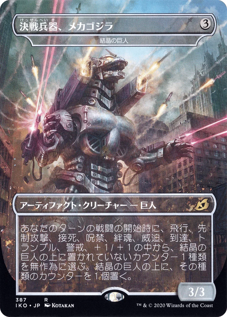 Crystalline Giant · Ikoria: Lair of Behemoths