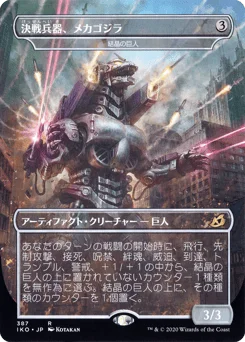 Crystalline Giant