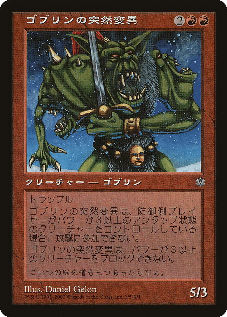Goblin Mutant · Hobby Japan Promos