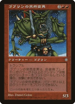 Goblin Mutant