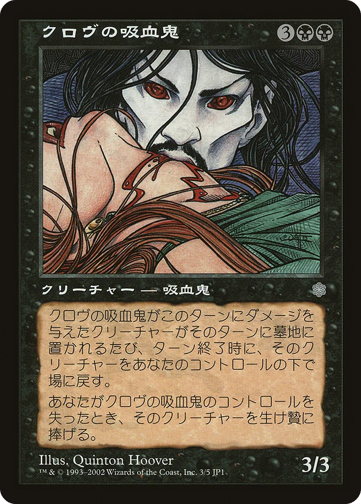 Krovikan Vampire · Hobby Japan Promos