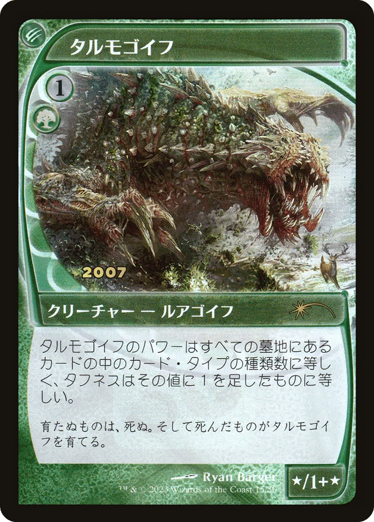 Tarmogoyf · 30th Anniversary Play Promos
