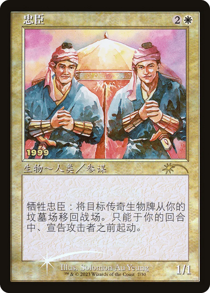 Loyal Retainers · 30th Anniversary Play Promos