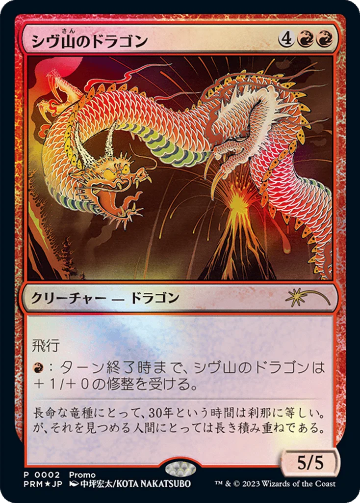 Shivan Dragon · 30th Anniversary Celebration Tokyo