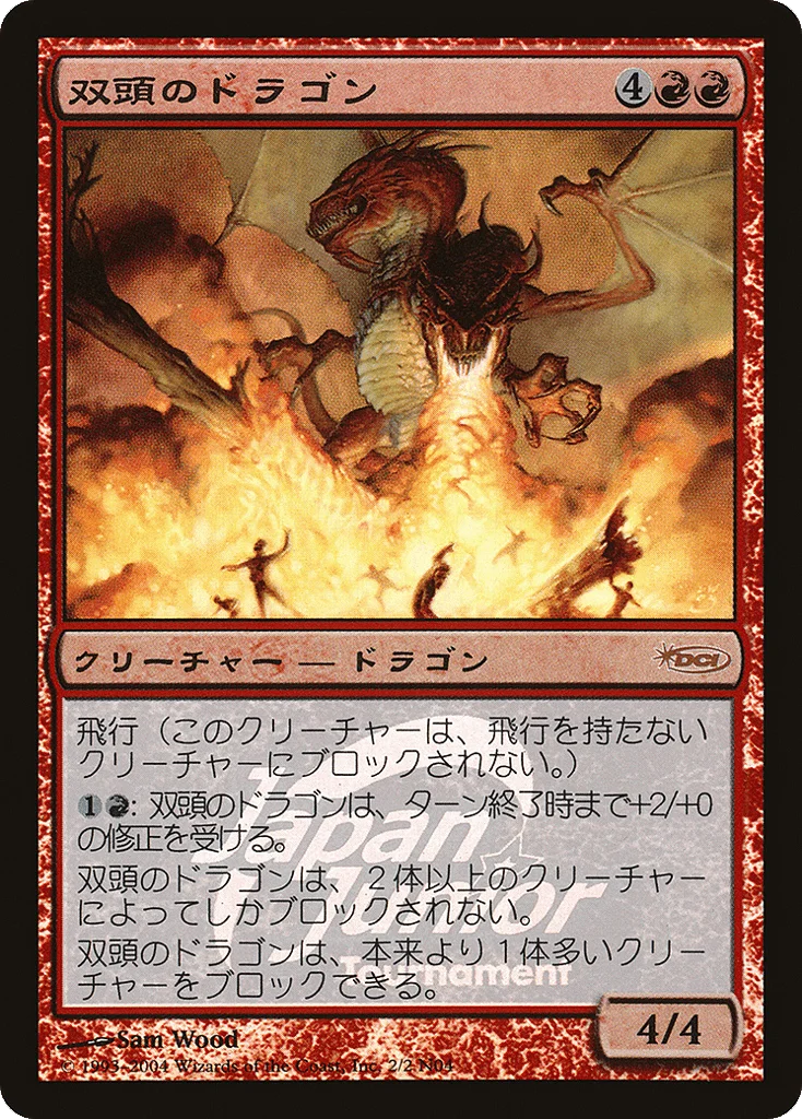Two-Headed Dragon · Japan Junior Tournament