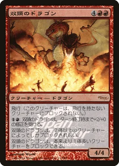 Two-Headed Dragon