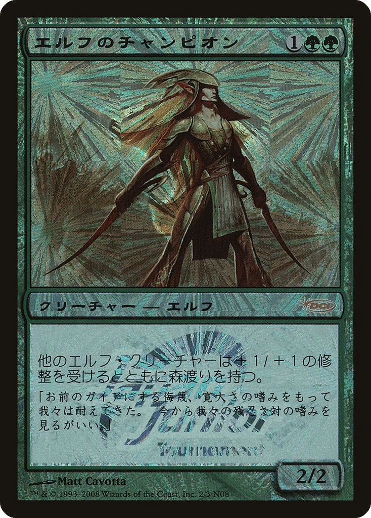 Elvish Champion · Japan Junior Tournament