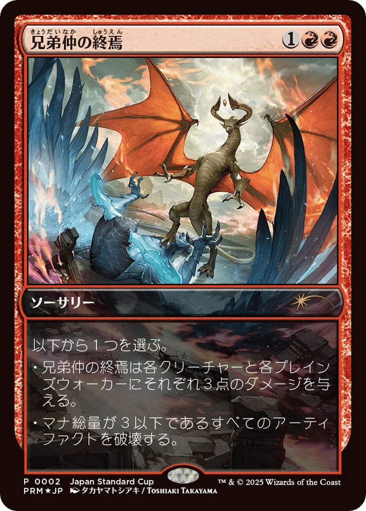 Brotherhood's End · Japan Standard Cup