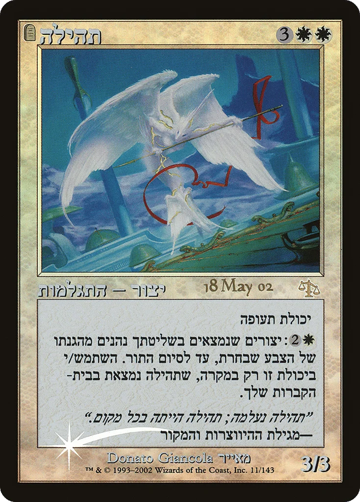 Glory · Judgment Promos