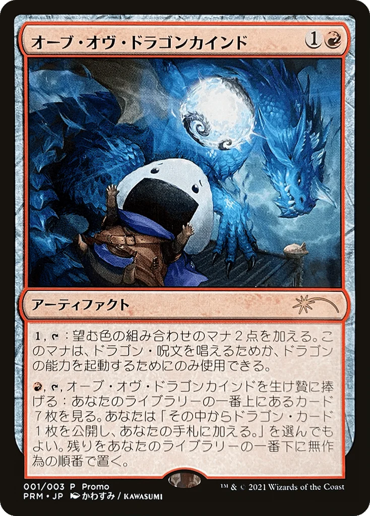 Orb of Dragonkind · Love Your LGS 2021
