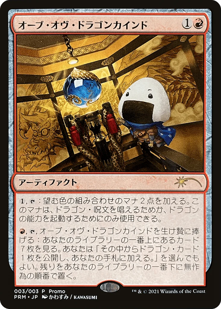 Orb of Dragonkind · Love Your LGS 2021
