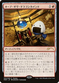 Orb of Dragonkind
