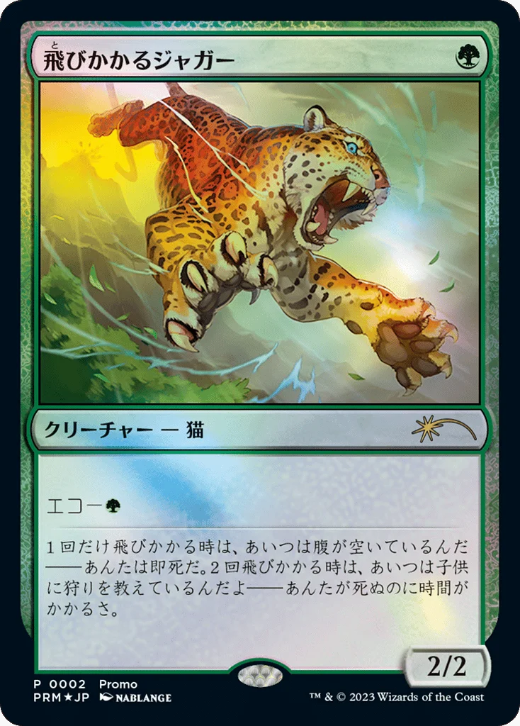Pouncing Jaguar · Magic × Duel Masters Promos