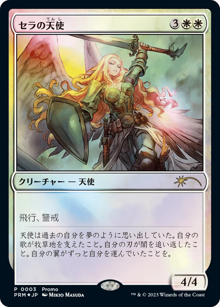 Serra Angel · Magic × Duel Masters Promos