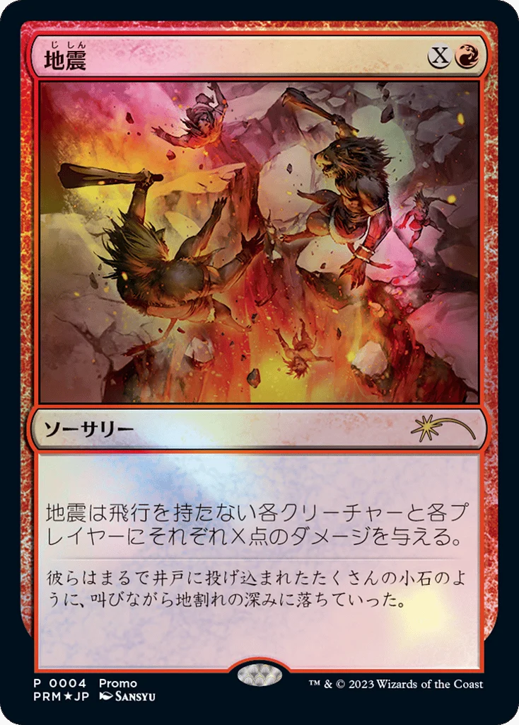 Earthquake · Magic × Duel Masters Promos
