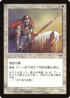 Zhalfirin Knight