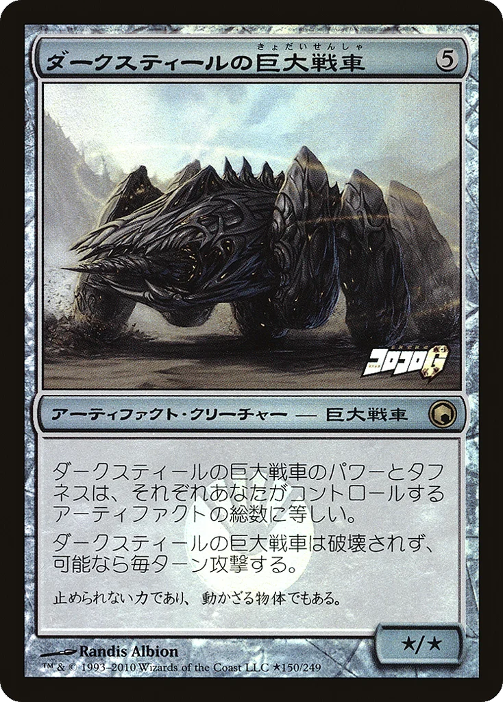 Darksteel Juggernaut · Media and Collaboration Promos