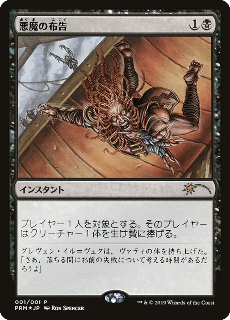 Diabolic Edict · Media and Collaboration Promos