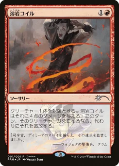 Lava Coil