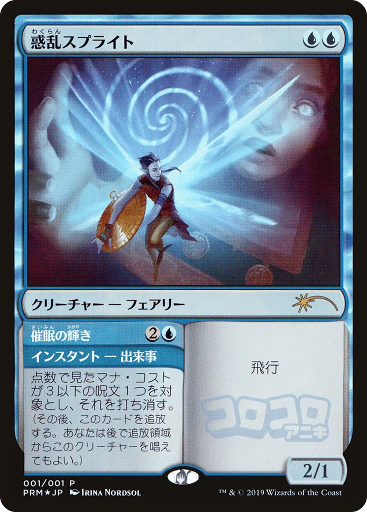 Hypnotic Sprite // Mesmeric Glare · Media and Collaboration Promos