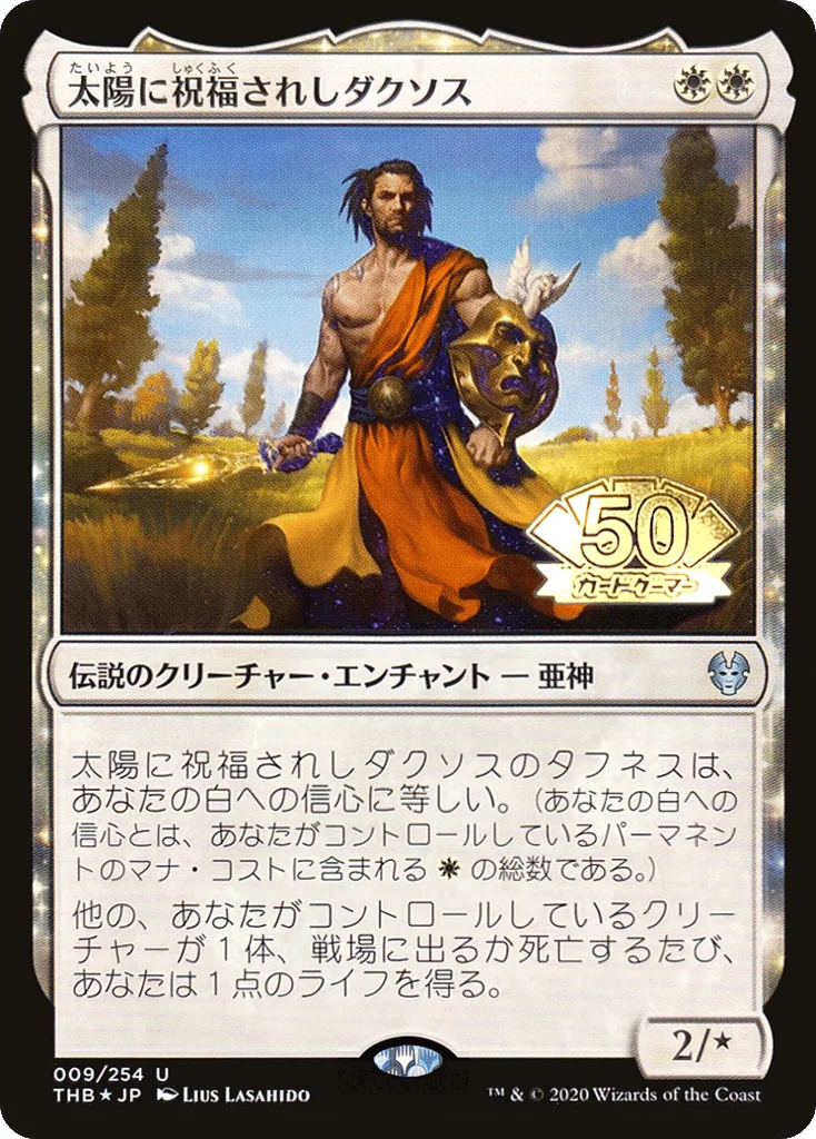 Daxos, Blessed by the Sun · Media and Collaboration Promos