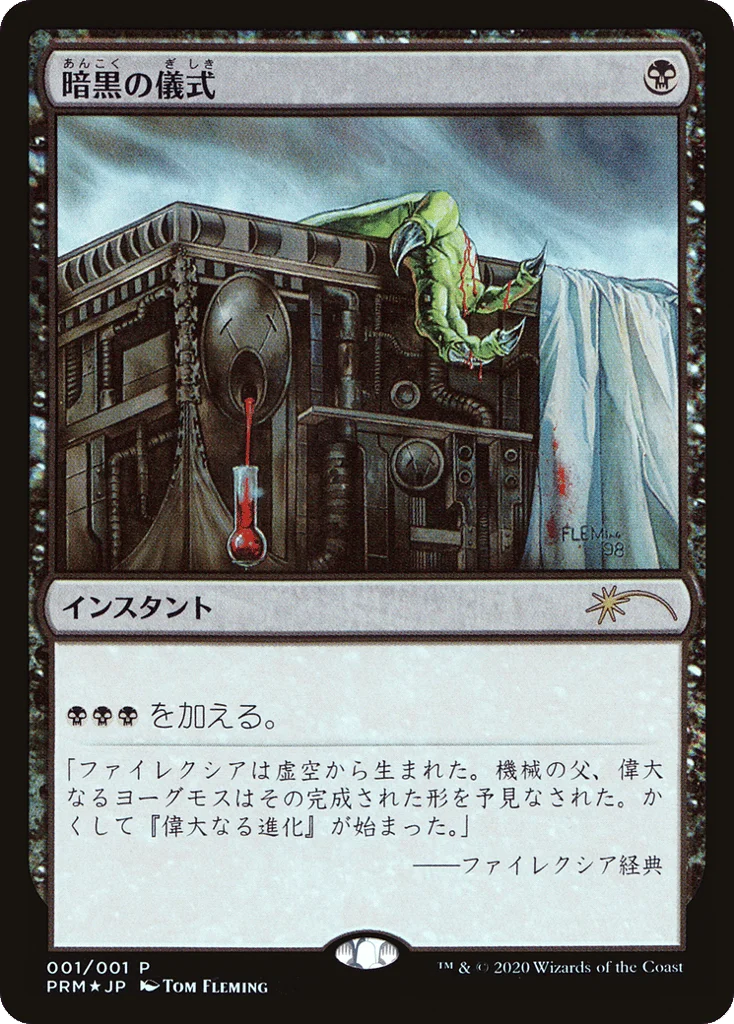 Dark Ritual · Media and Collaboration Promos