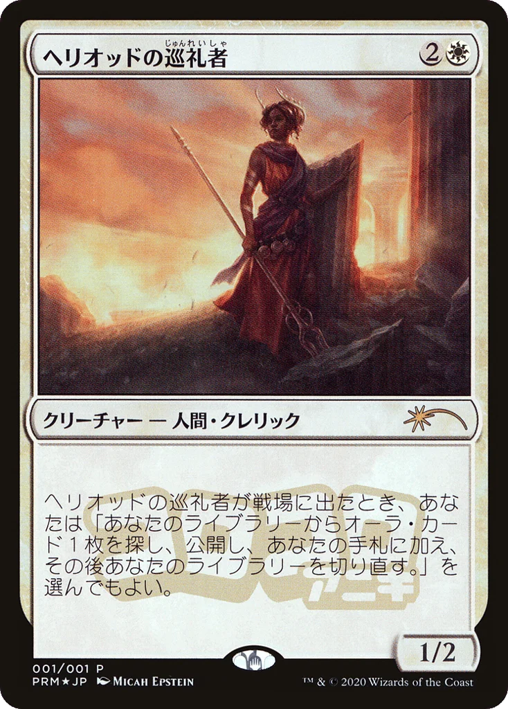 Heliod's Pilgrim · Media and Collaboration Promos