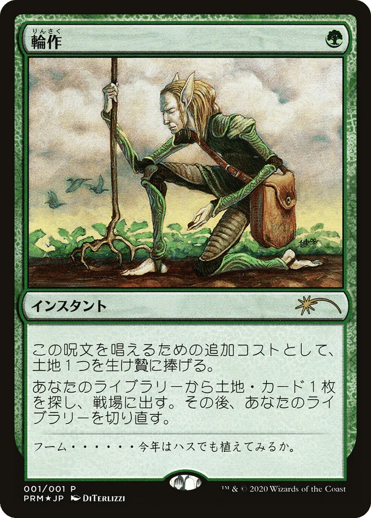 Crop Rotation · Media and Collaboration Promos