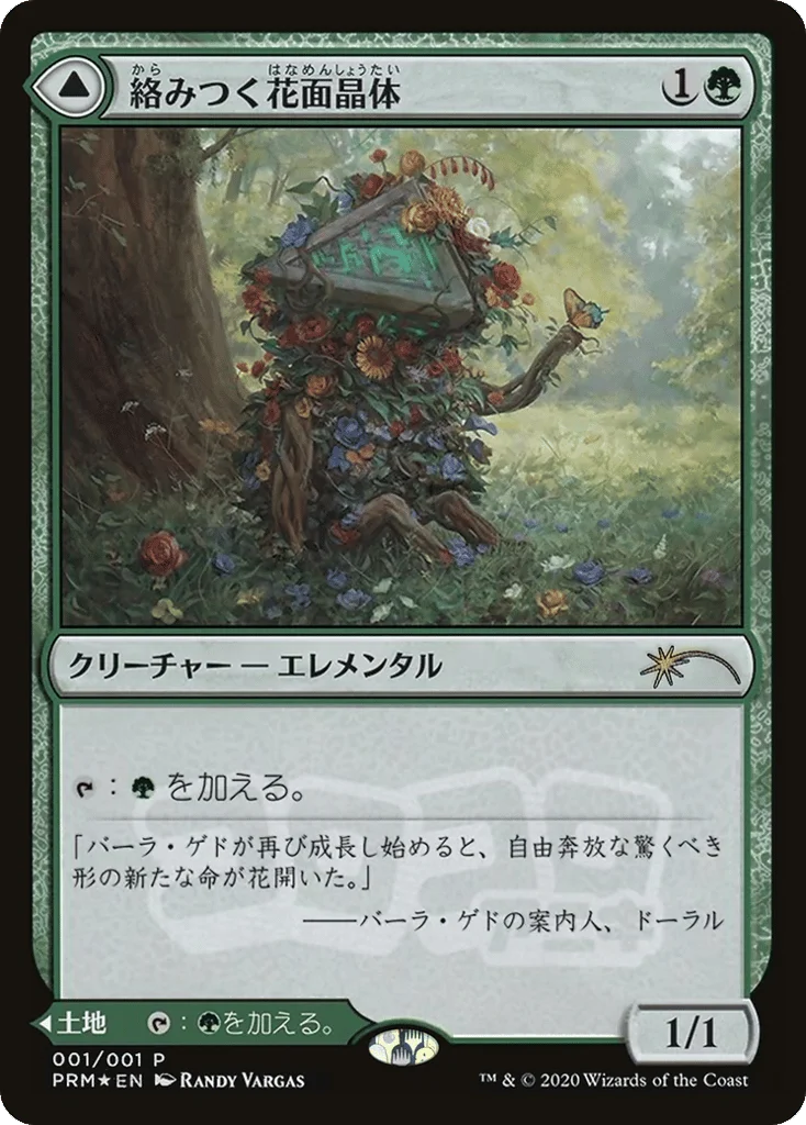 Tangled Florahedron // Tangled Vale · Media and Collaboration Promos