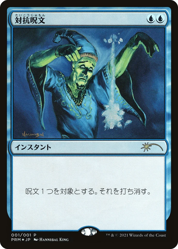 Counterspell · Media and Collaboration Promos